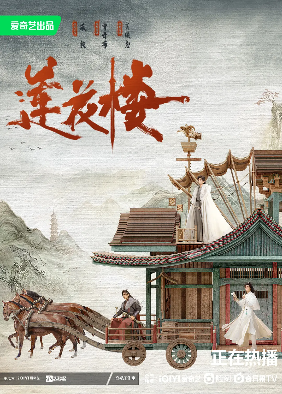 【国产剧】高分古装剧 莲花楼 全40集4K 2160P国语中字 成毅 曾舜晞高分剧(2023) 剧情 悬疑 网盘保存