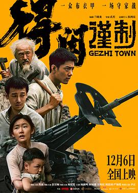 【电影】4K 得闲谨制 /战争 /1080P中文字幕 肖战/彭昱畅/周依然（2025） 网盘保存