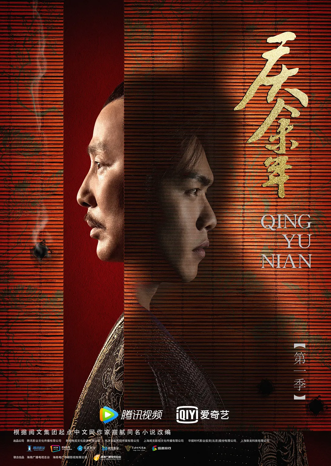 【国产剧】4K古装剧 庆余年 全2季 4K收藏版 古装/ 张若昀/李沁/陈道明(2019) 剧情 网盘保存