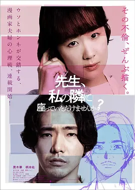 老师，您能坐在我旁边吗？2021 中字