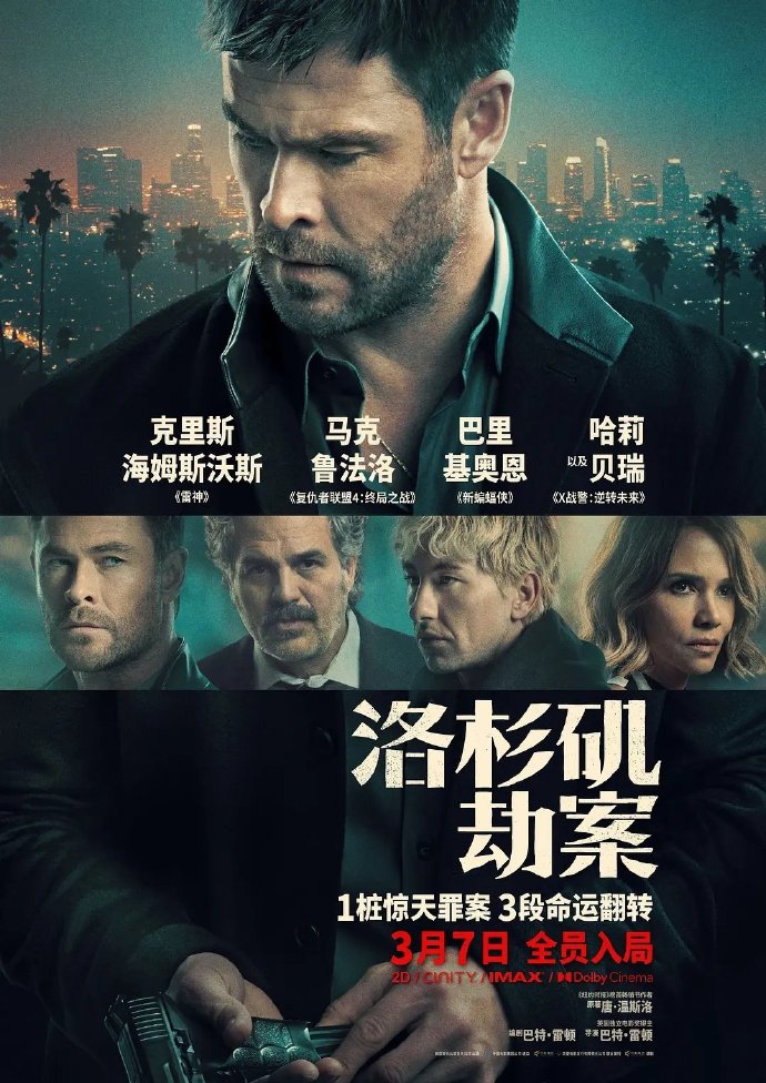 【美剧】洛杉矶劫案 百度云网盘夸克下载（2026） 剧情 动作 夸克网盘保存