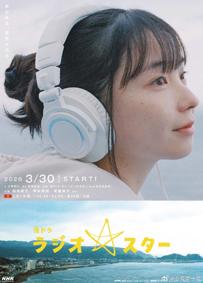 【日剧】电台明星 百度云网盘夸克下载(2026) 剧情 夸克网盘保存