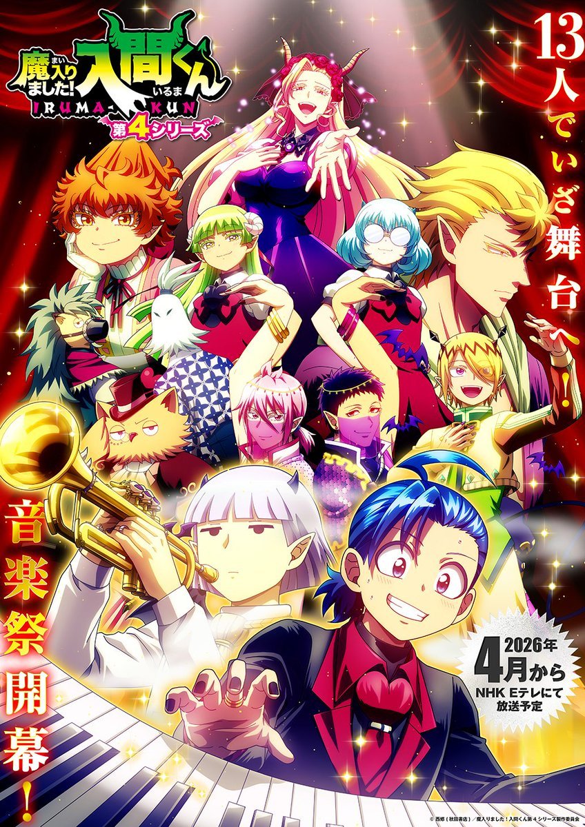 高能动漫别错过！ 入间同学入魔了！ 第四季