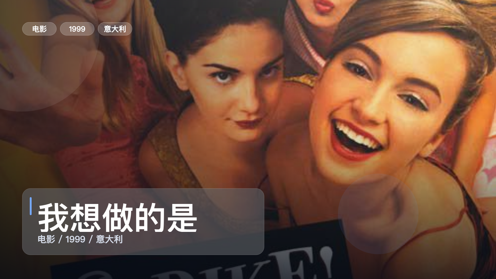 我想做的是