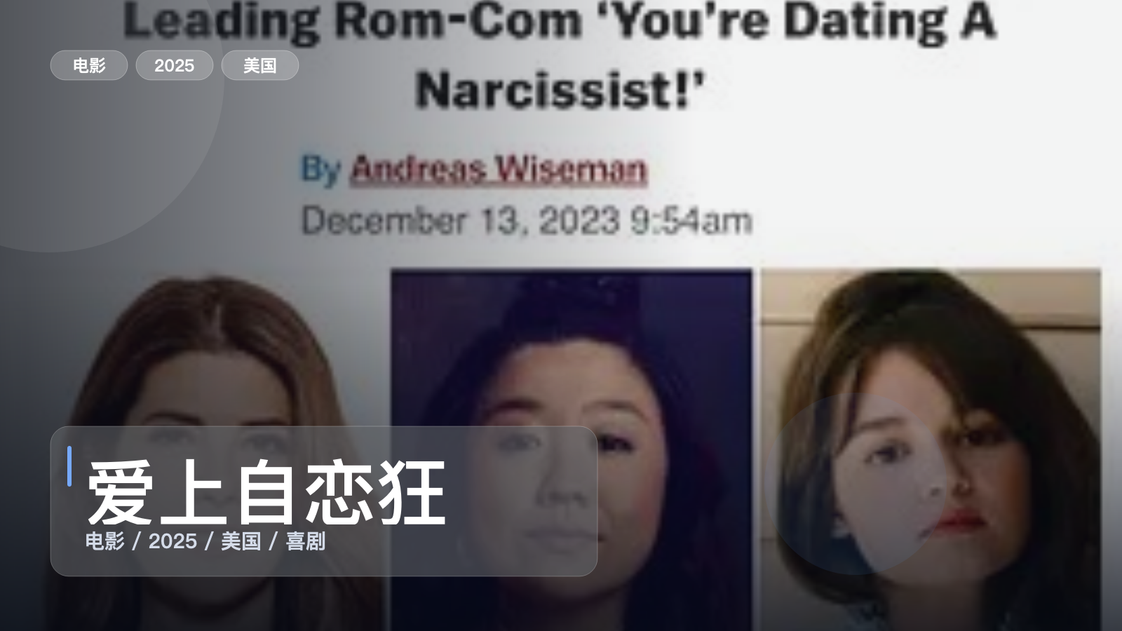 爱上自恋狂