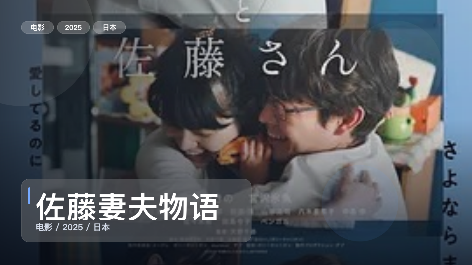 佐藤妻夫物语