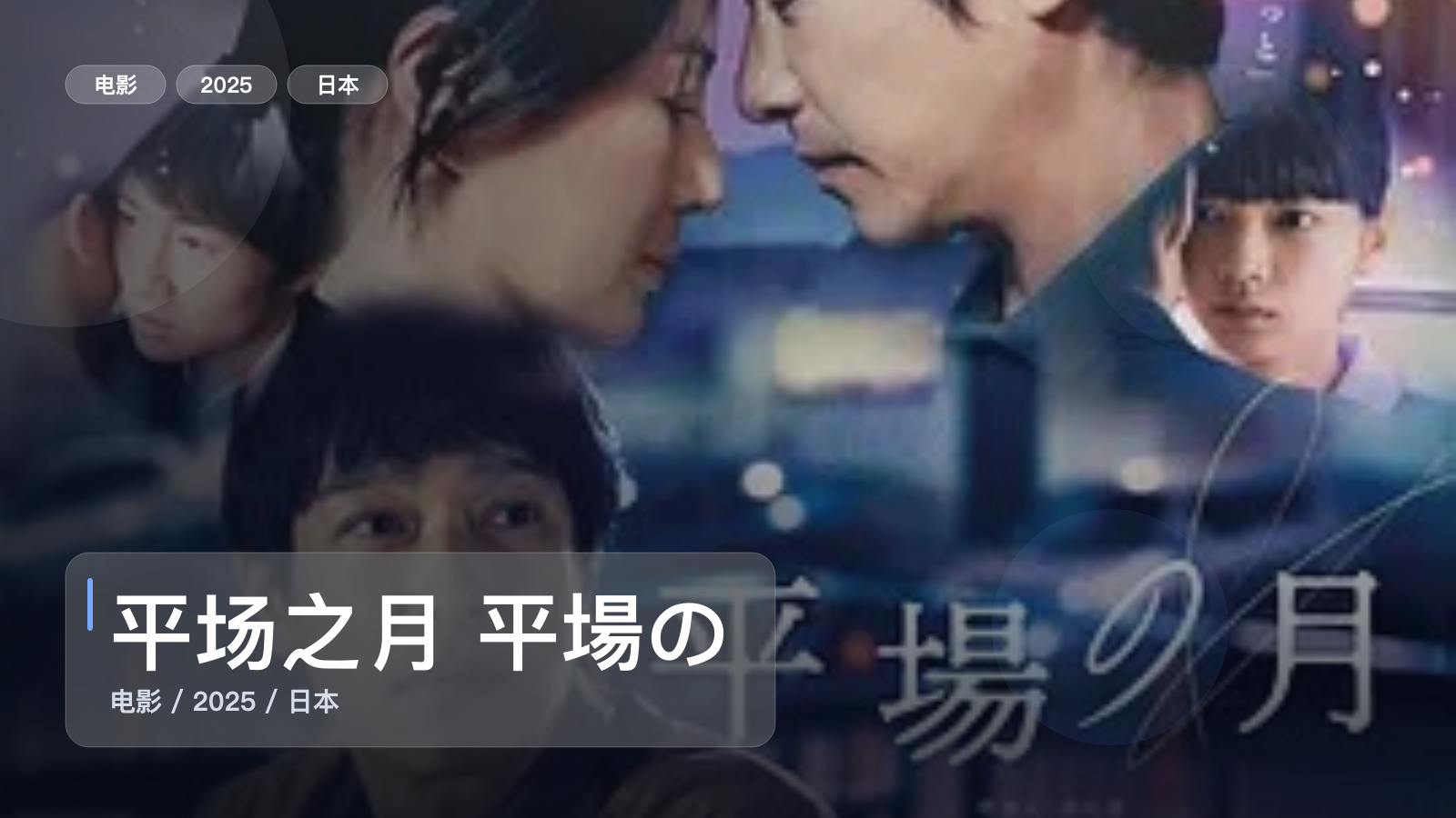 平场之月 平場の月
