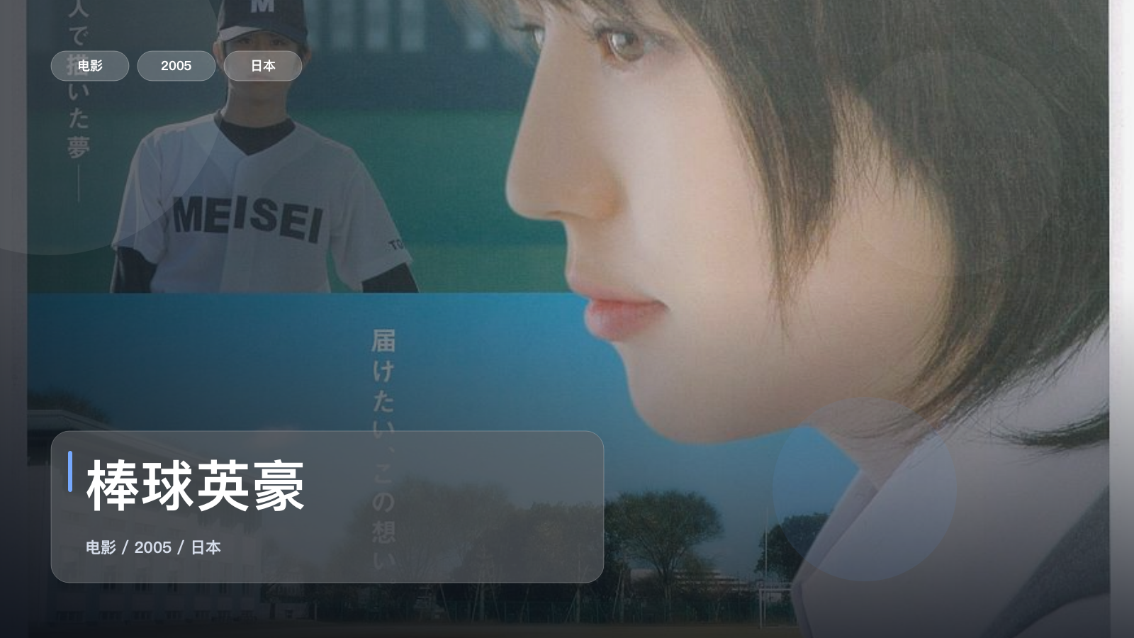 棒球英豪