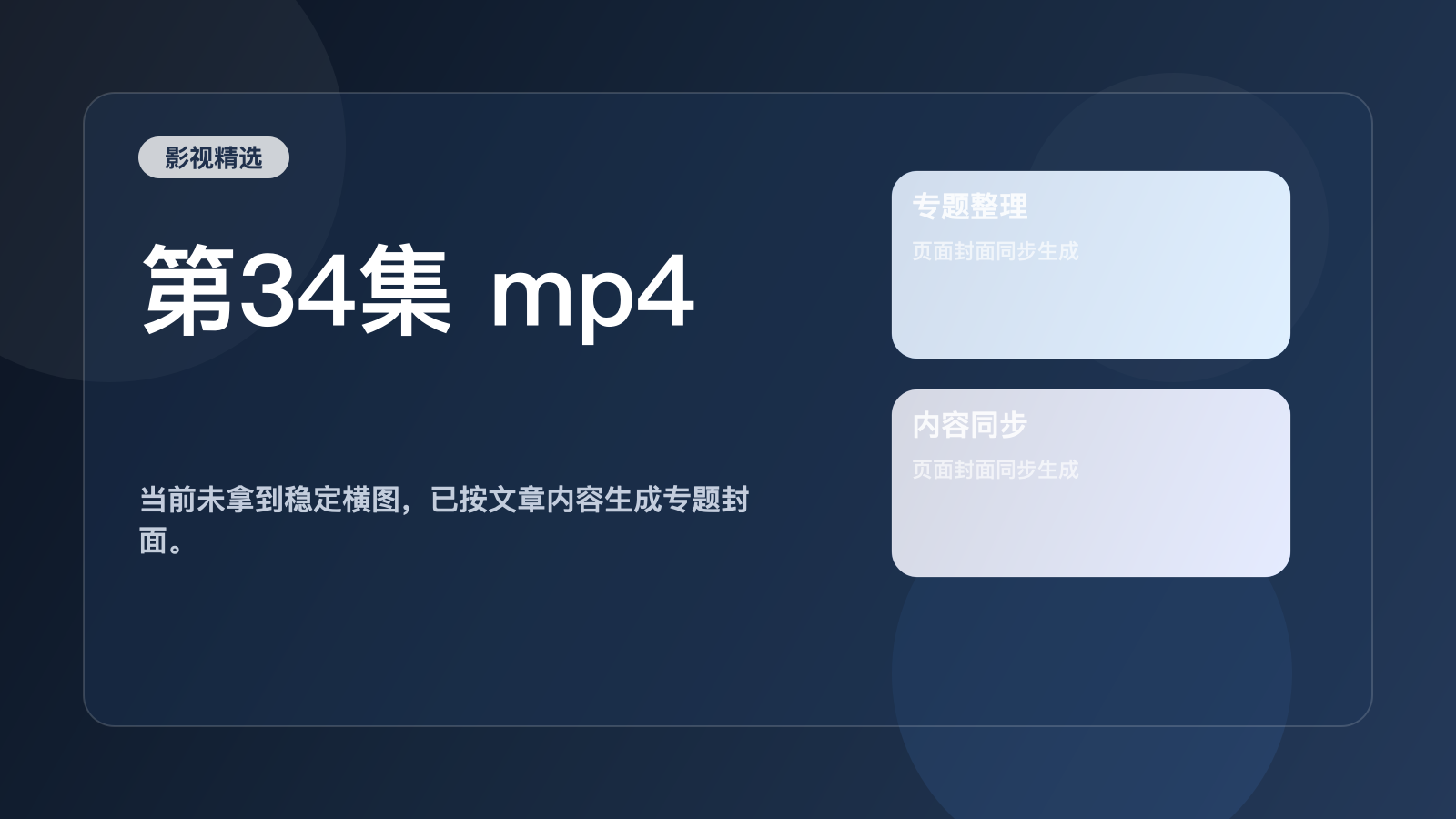第34集 mp4