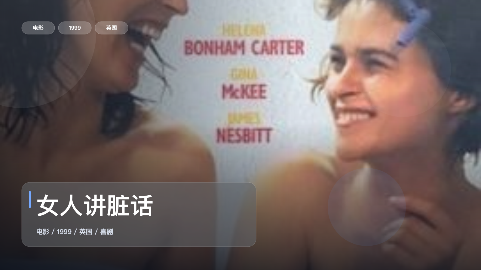 女人讲脏话