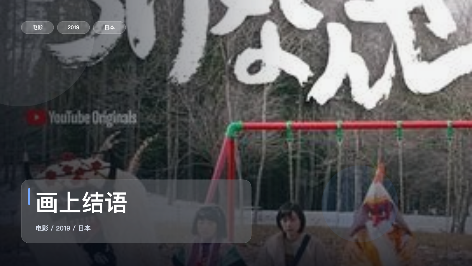画上结语