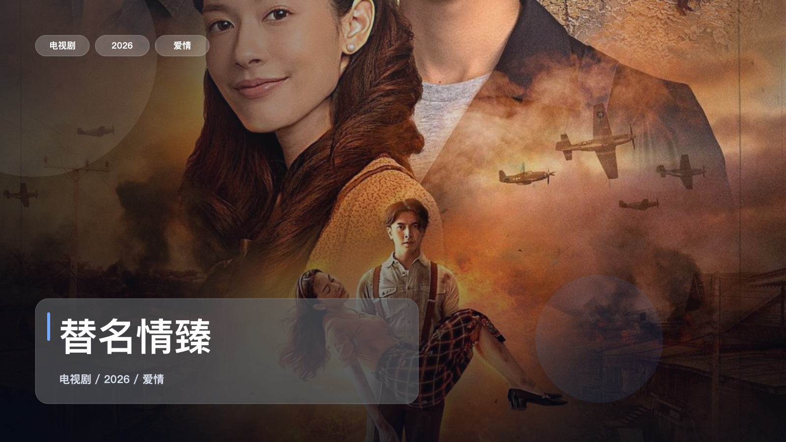 替名情臻