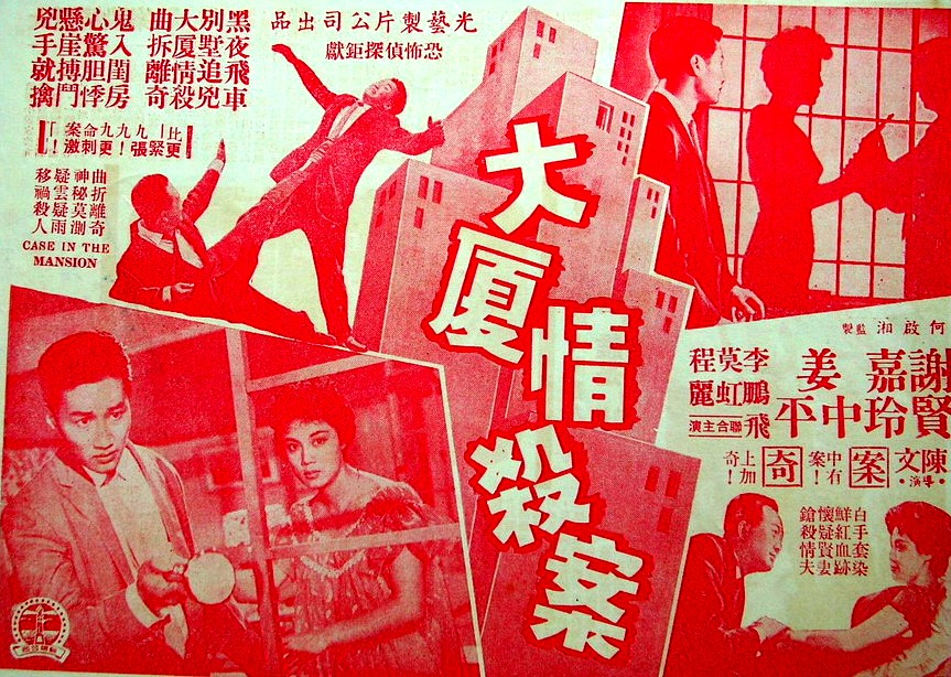 大厦情杀案