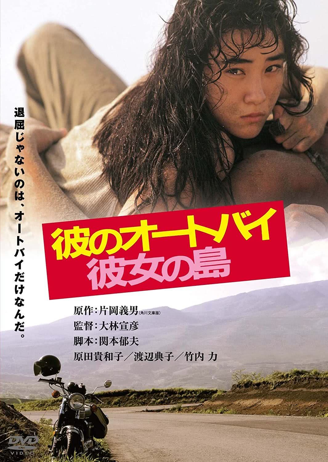 他的摩托,她的岛