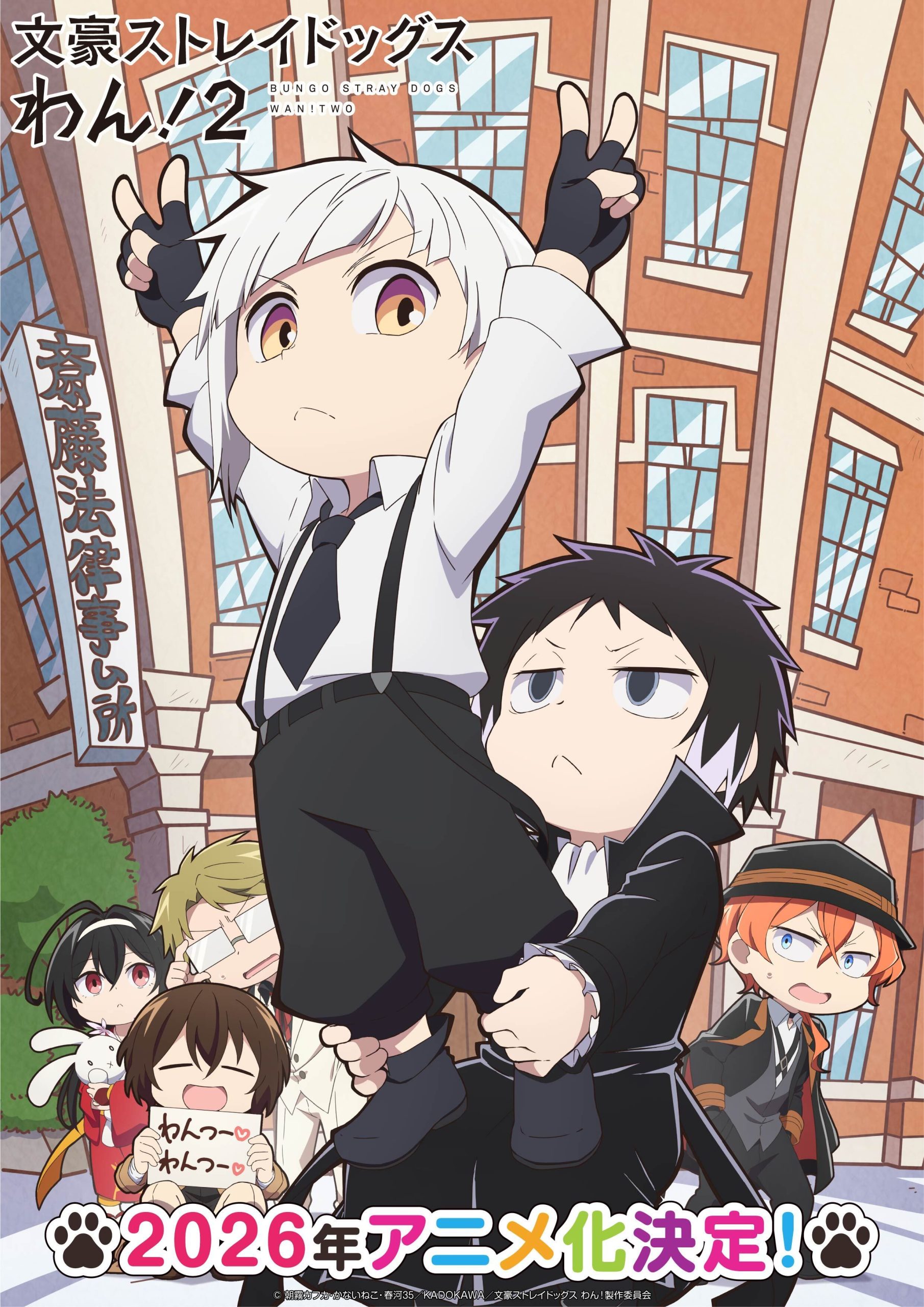 文豪野犬 汪