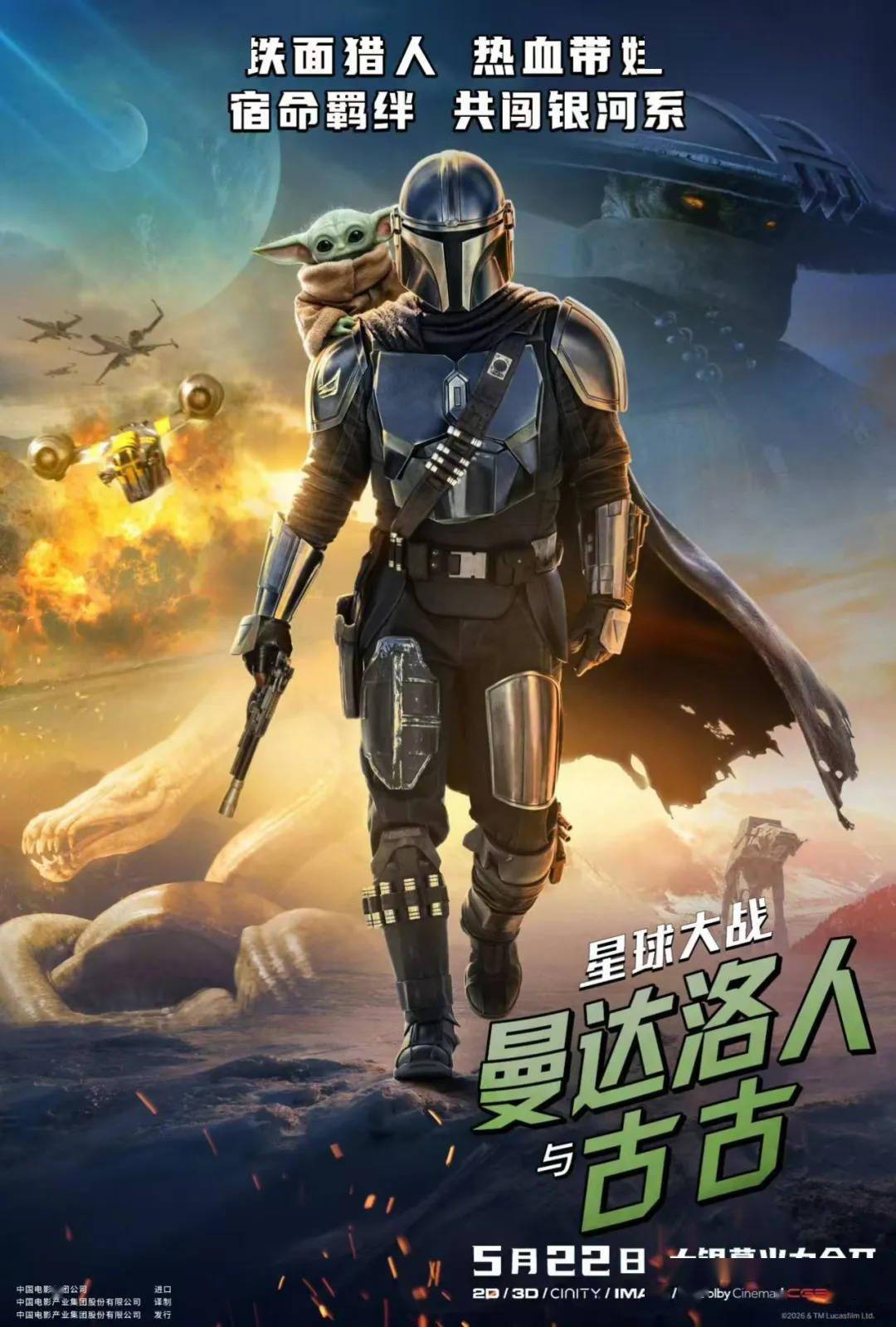 星球大战:曼达洛人与古古