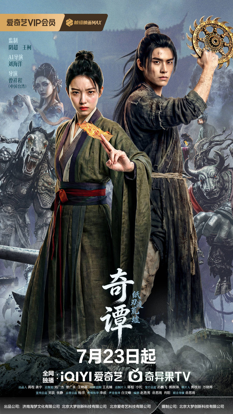奇谭:纸刃渡荒墟