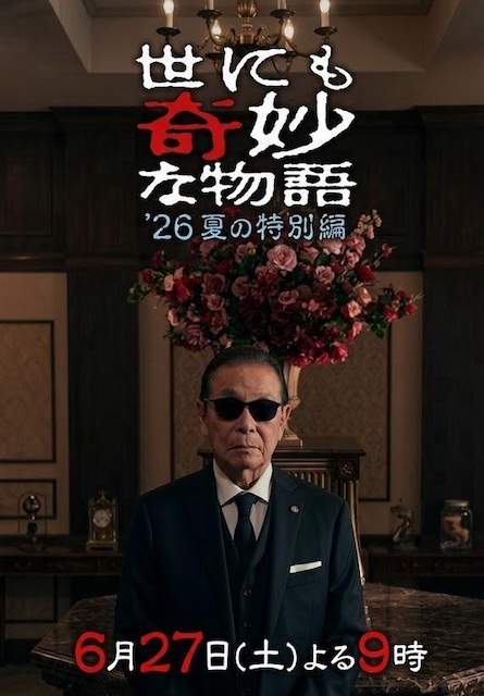 世界奇妙物语
